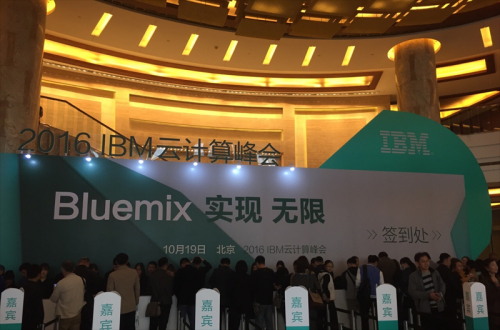 壹定发软件应邀参与IBM 2016 ”BLUEMIX 实现 无限”云