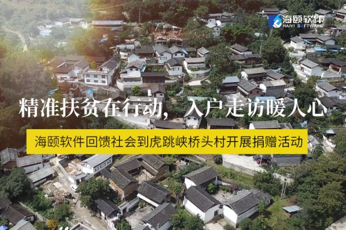 精准扶贫在行动，入户走访暖人心