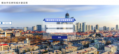 壹定发软件助力烟台市老旧幼区刷新